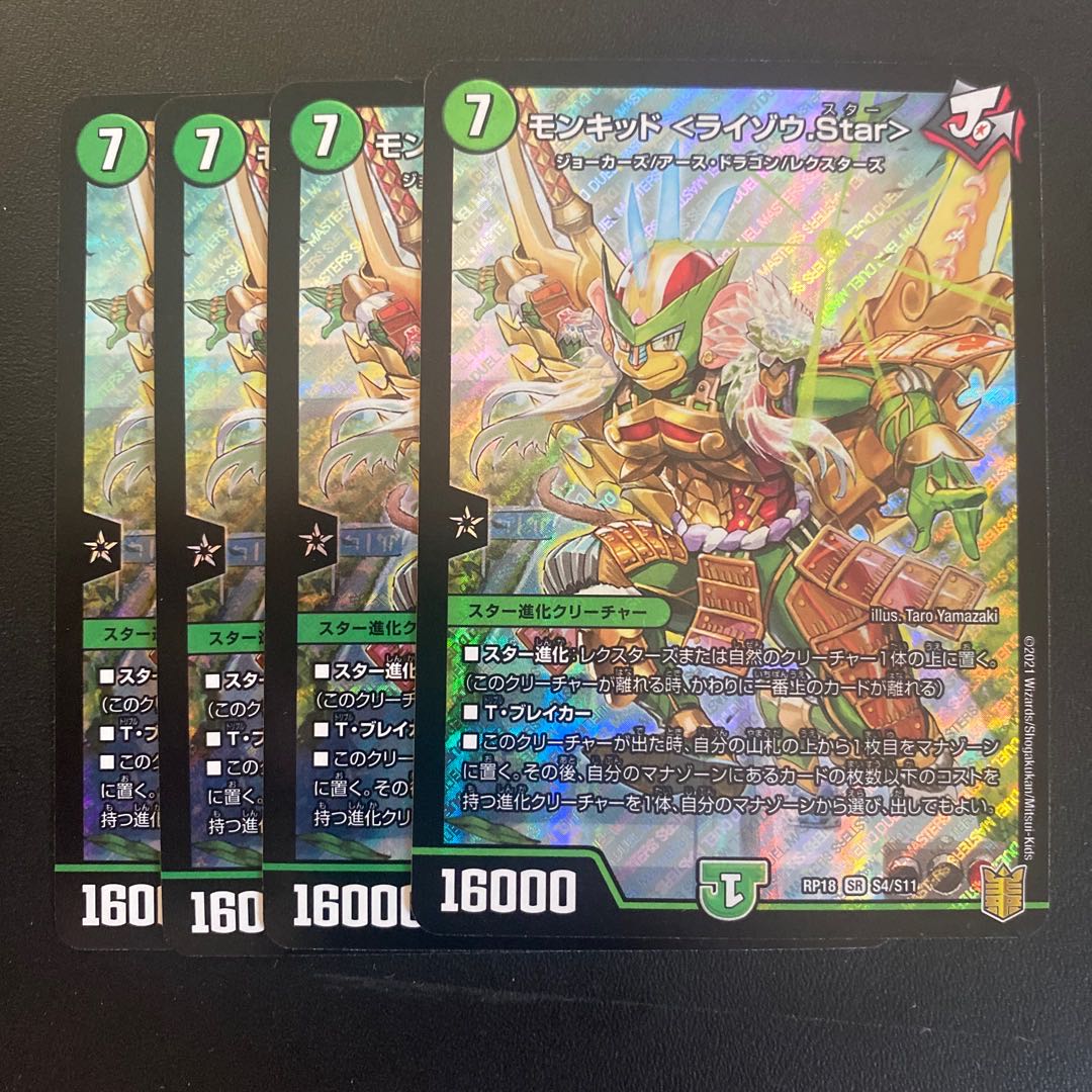 Monkid <Raizo.Star> SR S4/S11