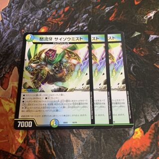 怒流牙サイゾウミスト