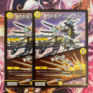 偽りの王ナンバーナイン / 歓喜の歌