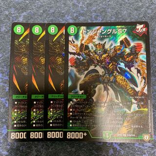 Don Jungle S7 SE S10(Secret)/S10