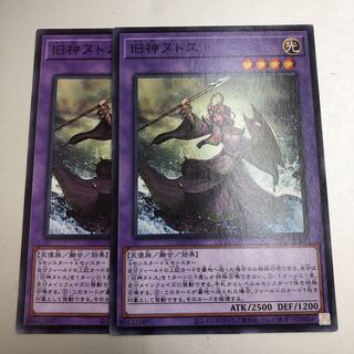 Elder Entity N'tss Normal 2 pieces