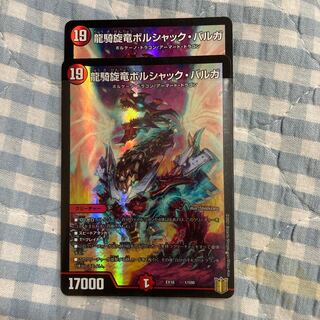 龍騎旋竜ボルシャック・バルガ 1/100