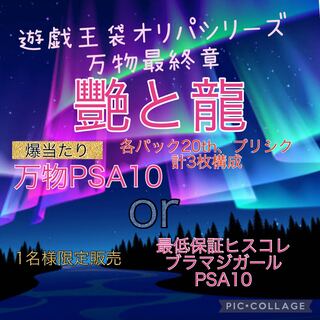 Limited to 1 PSA10Ten Thousand Dragon Final Chapter Bag Oripa