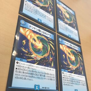 ドンドン吸い込むナウ 4枚セット