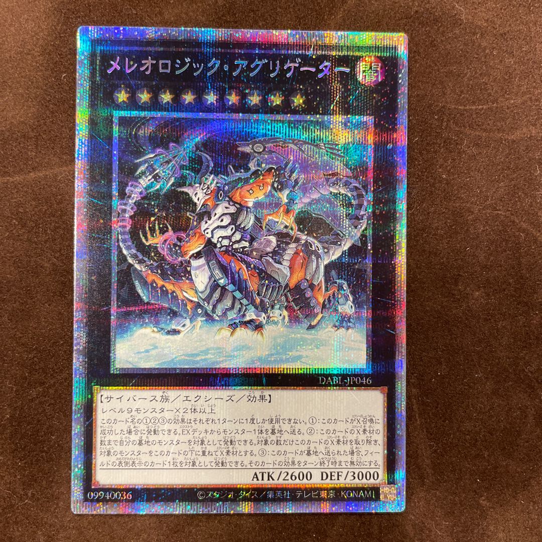 Yu-Gi-Oh Mereologic Aggregator Plasma Tick Secret Rare