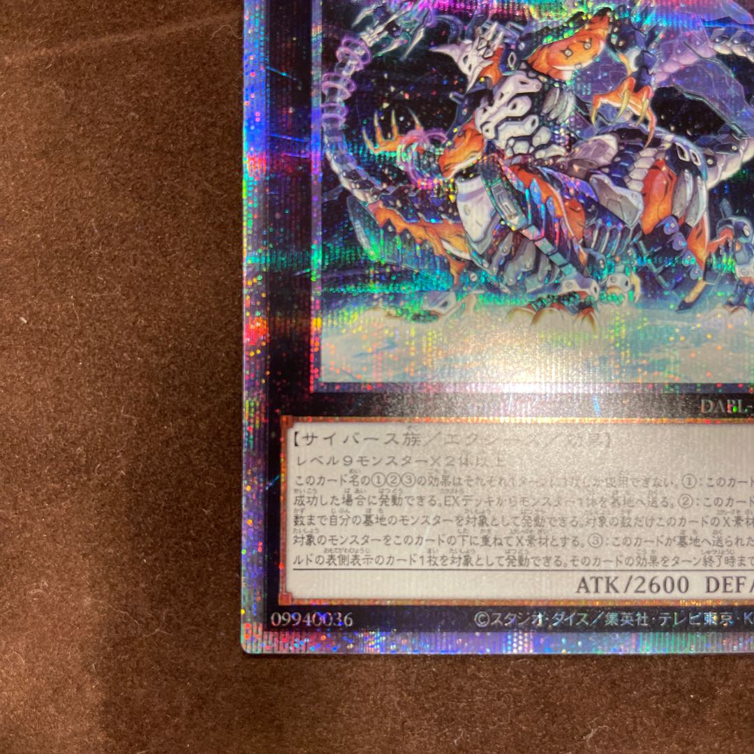 Yu-Gi-Oh Mereologic Aggregator Plasma Tick Secret Rare