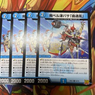 Fei Bianca Tsubasa "Kyokutsu-kaze" U 30/76