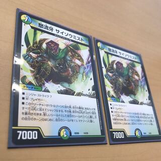 サイゾウミスト 2枚セット