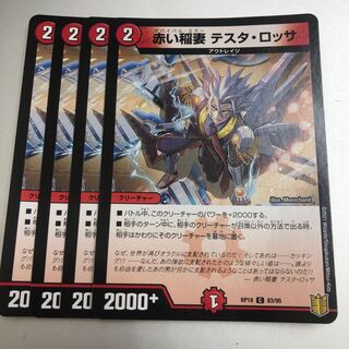 Red Lightning Bolt Testa Rossa C 83/95 4 sheets