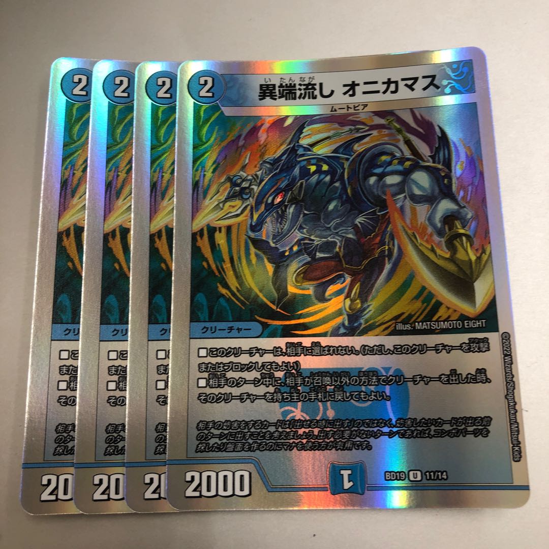 Heresy sink Onikamasu 4 pieces