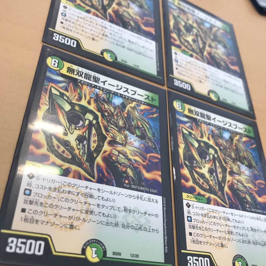 無双龍聖イージスブースト 4枚セット