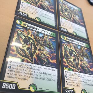 無双龍聖イージスブースト 4枚セット