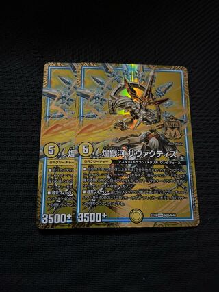 Shimmering Galaxy Savactis MAS Set of 2