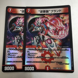 "Reverse Darkness Attack" brand VR 38/138 2 pieces