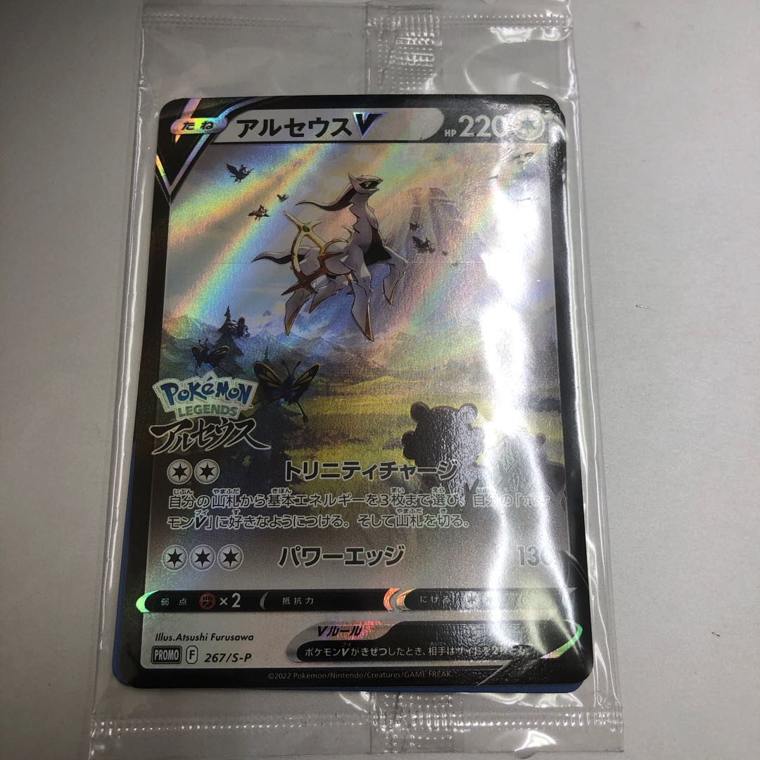 ArceusV Promo Unopened