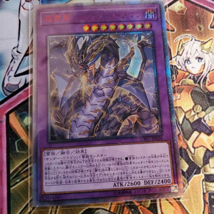 【特価】超雷龍ーサンダー・ドラゴン【20th】