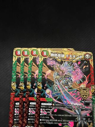 勝熱英雄 モモキング KGM 4枚セット