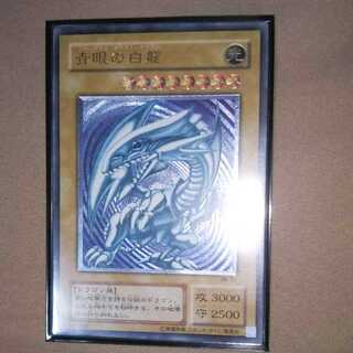 青眼の白龍 アルティメットレア 青艶？