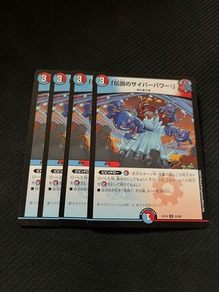 Legendary Cyber Power! U Set of 4