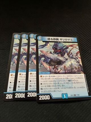 Growling Iron Arm Girigazami R, set of 4