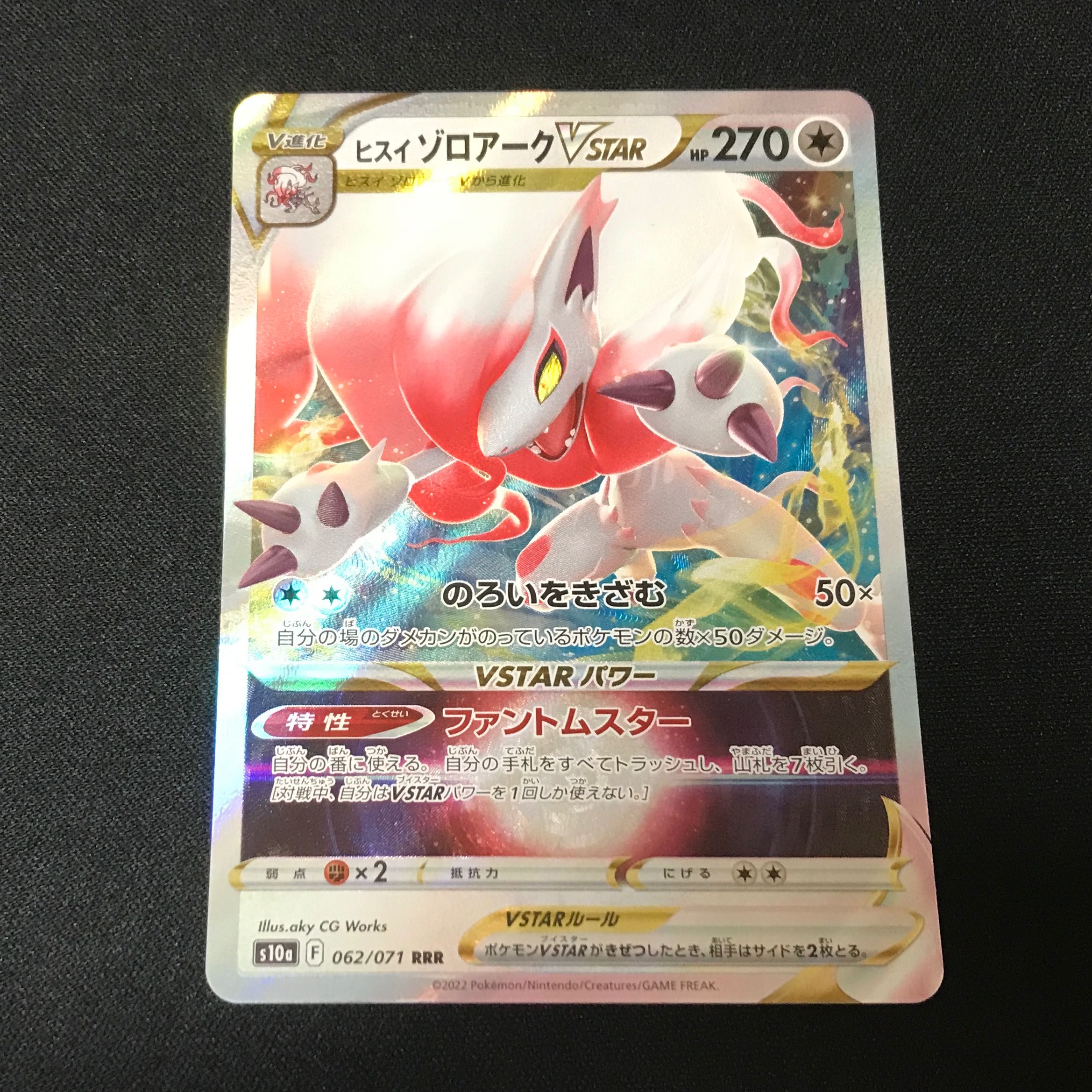 Jade ZoroarkVSTAR 1 piece