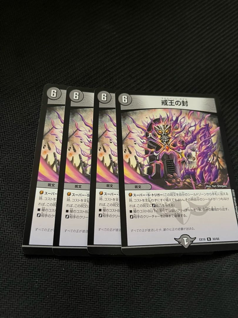 Seal of the Commanding King R 4-card set