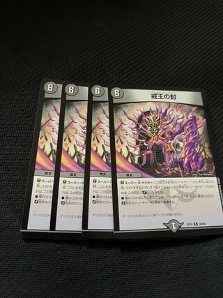 Seal of the Commanding King R 4-card set