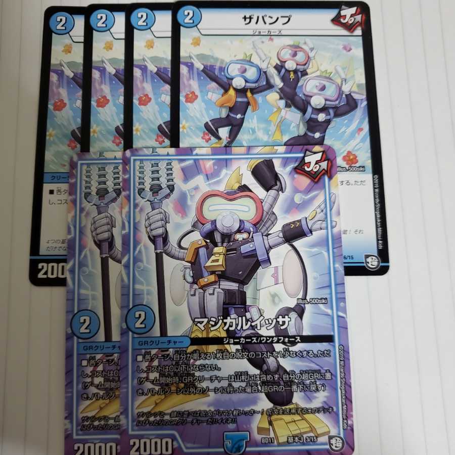 ザパンプ　4枚　マジカルイッサ　2枚