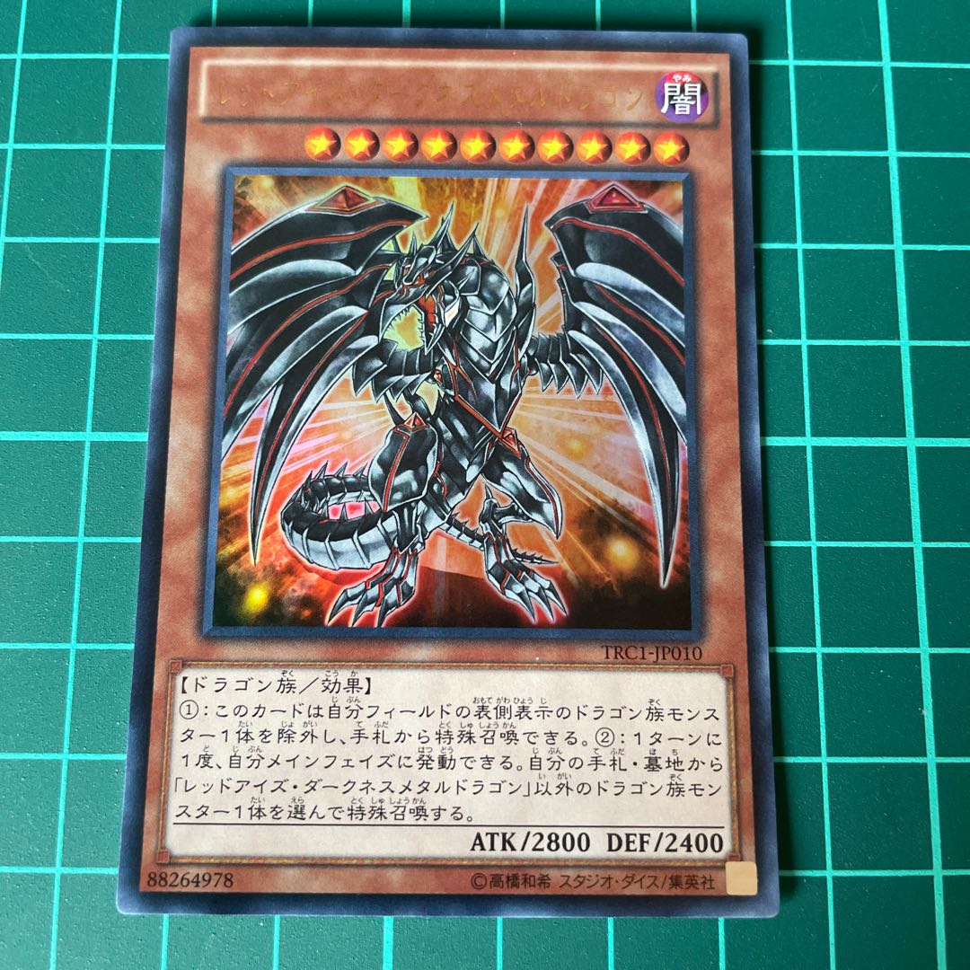 Red-Eyes Darkness Metal Dragon Ultra Rare JP010