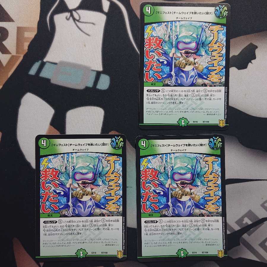 [Manifesto] I want to Redeem Team Wave [Listen].