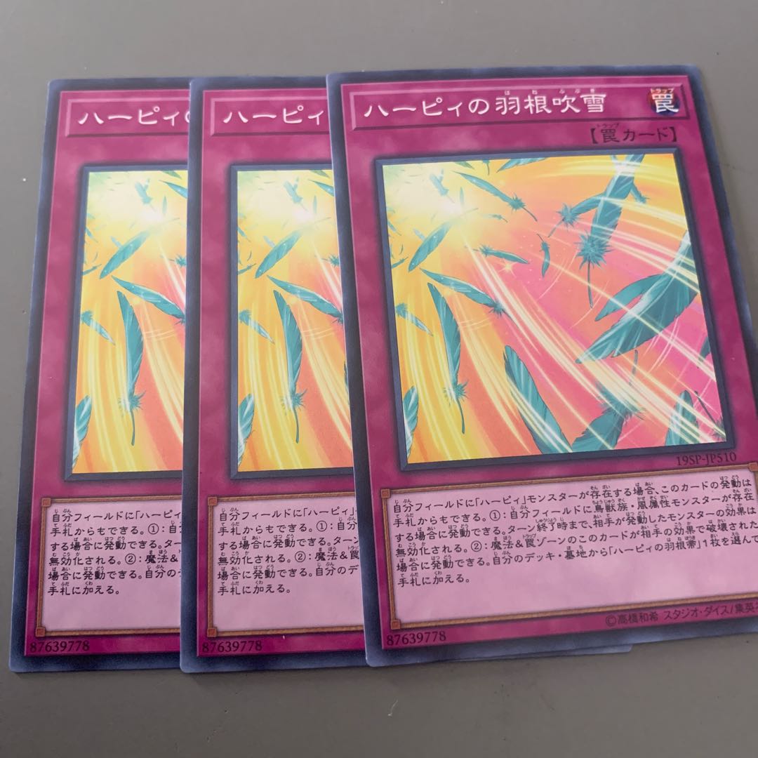 ハーピィの羽根吹雪