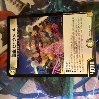 Reiho Hyakume-4 R 28/95