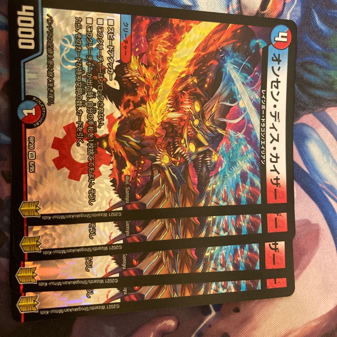 Onsen Dis Kaiser VR 6/95