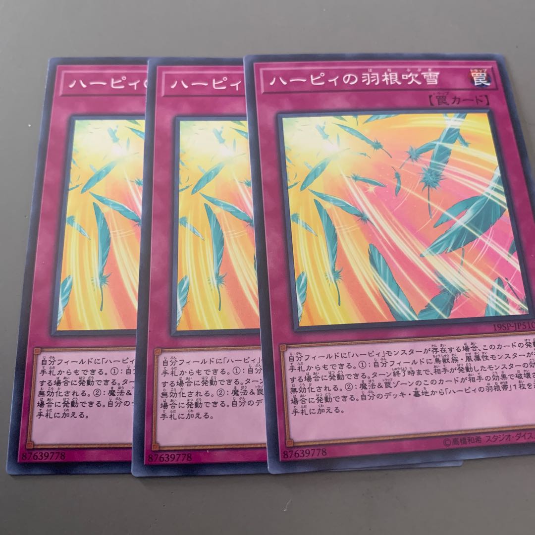 ハーピィの羽根吹雪