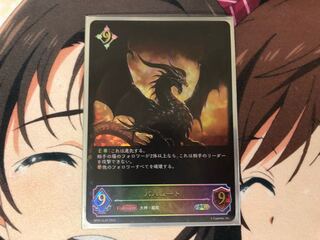 バハムート　SL 1枚