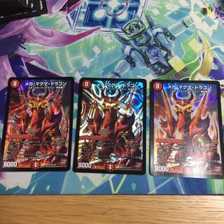 メガマグマドラゴン3枚セット