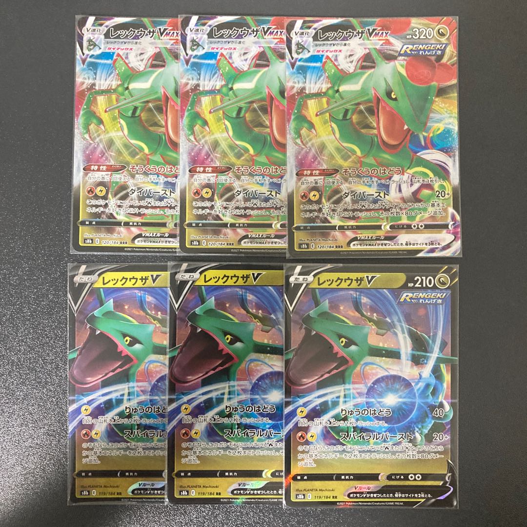 RayquazaV RayquazaVMAX