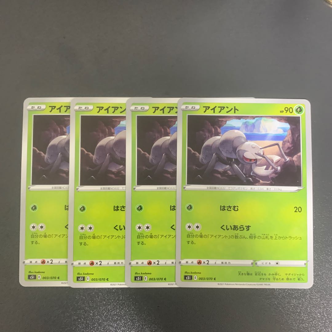 アイアント 4枚セット