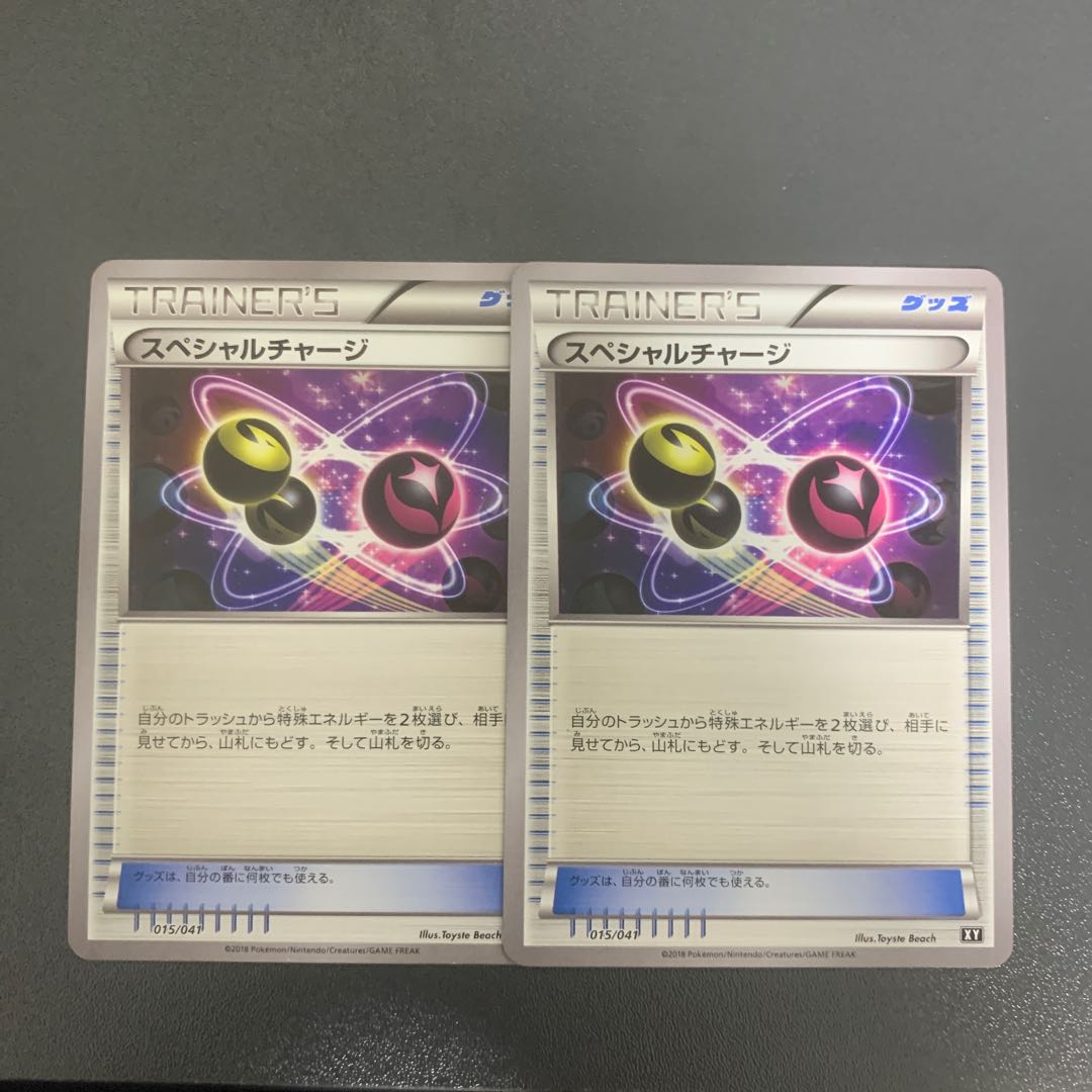Special Charge Set of 2