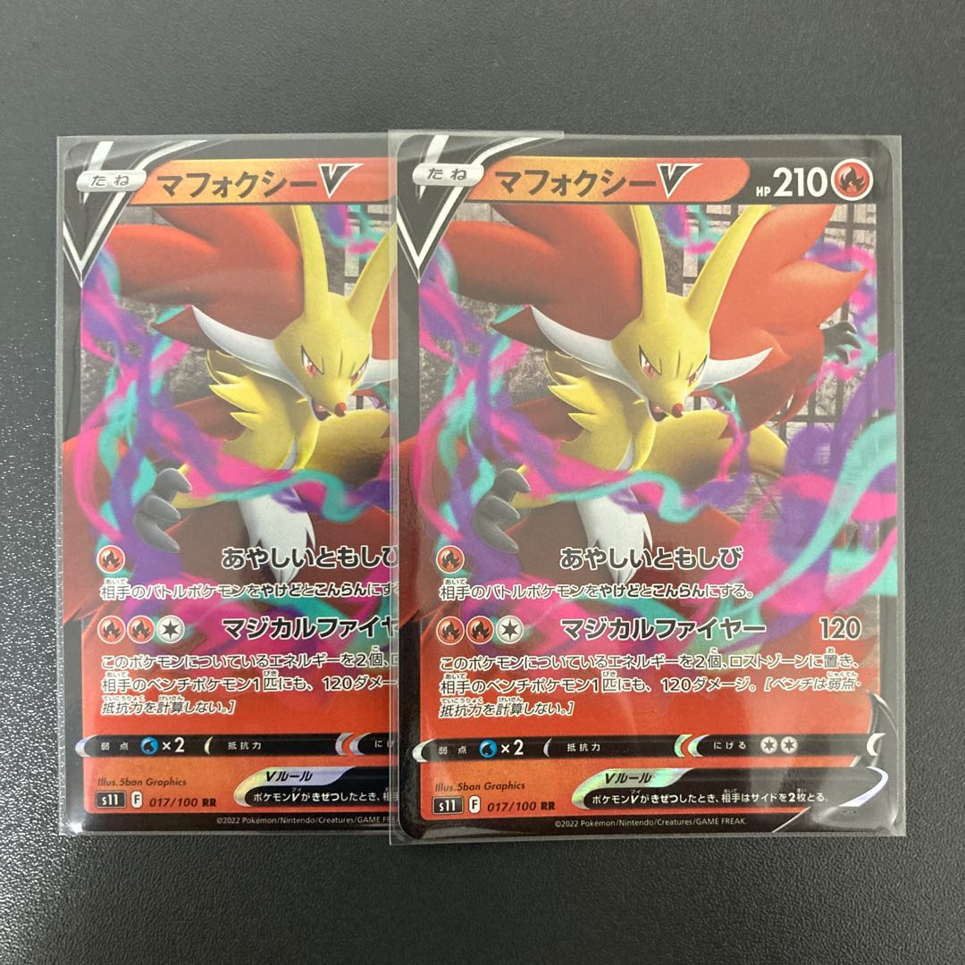 マフォクシーV RR 017/100