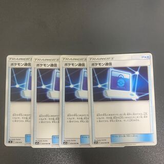 ポケモン通信 4枚セット