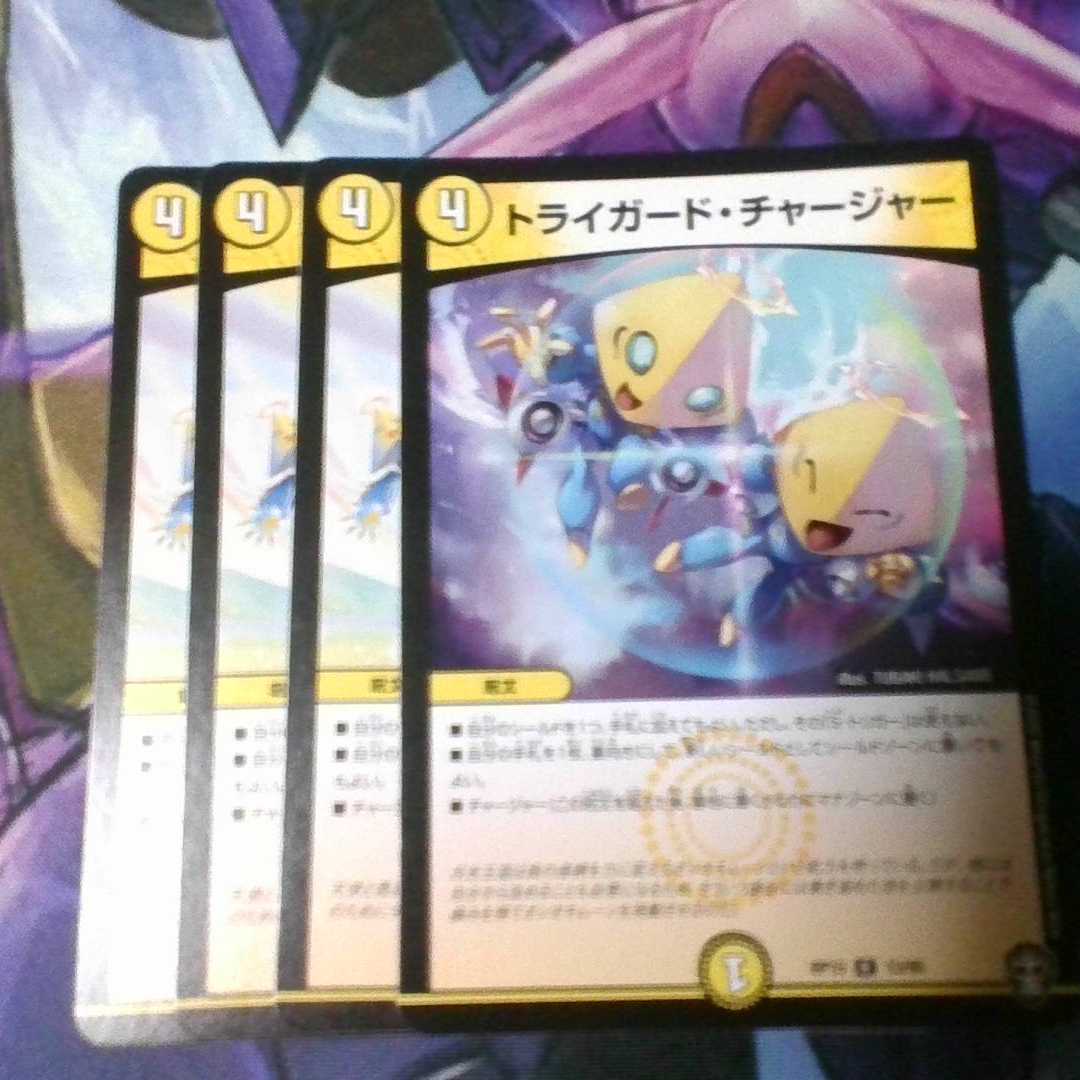 Triguard Charger, set of 4