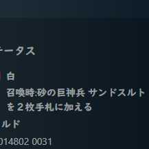 スピリット 召喚時: 砂の巨神兵 サンドスルトを２枚手札に加える