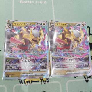 ギラティナVSTAR 2枚セット