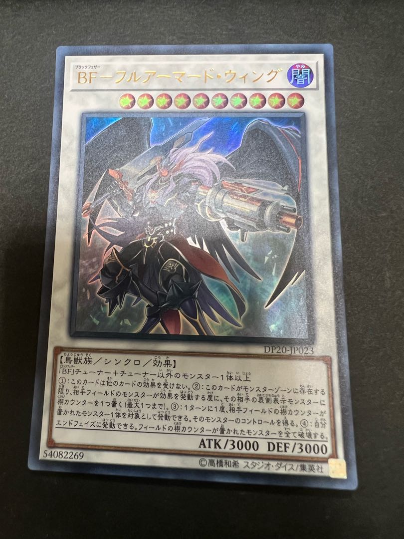 BF-Full Armored Wing Ultra Rare