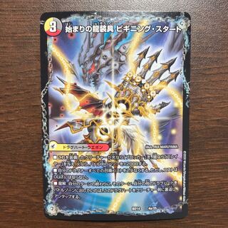 The Beginning of the Dragon Armor Beginning Start｜Tenma Ryu Final the End