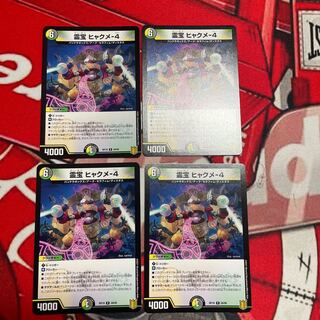 Reiho Hyakume-4 R 28/95