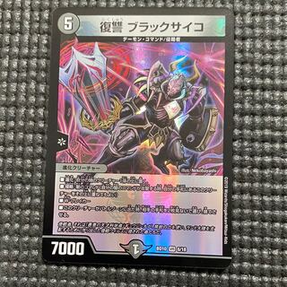 復讐 ブラックサイコ