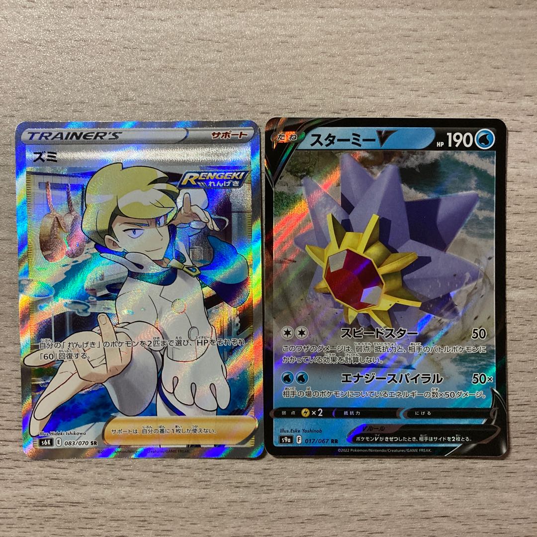 [2000] Zumi SR, StarmieV