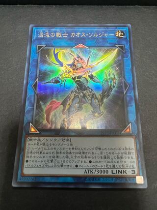 Black Luster Soldier - Soldier of Chaos Ultra Rare